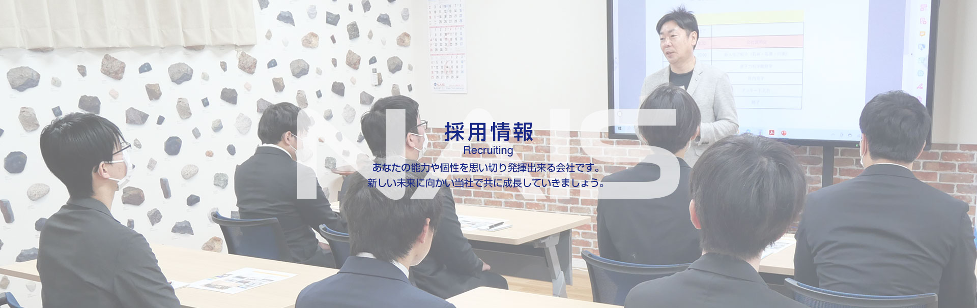 採用情報