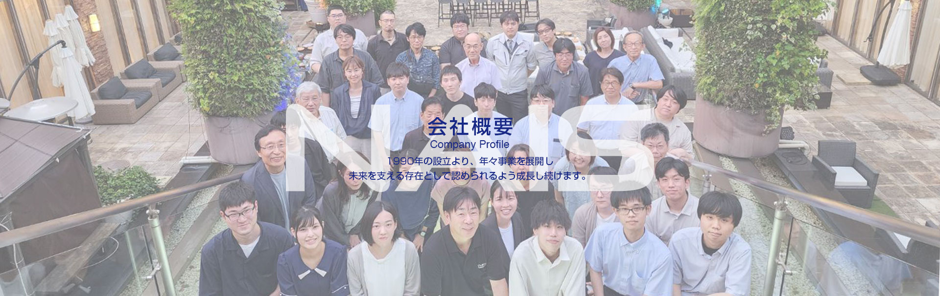 会社概要